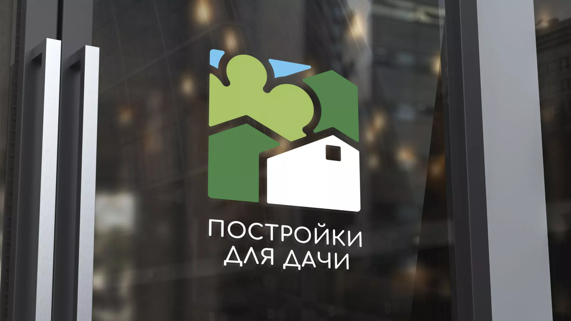 Разработка логотипа в Еманжелинске для компании «Постройки для дачи»